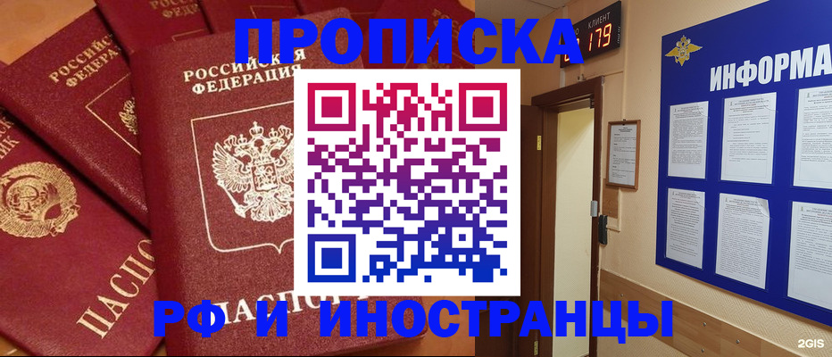 прописка регистрация в Горняке